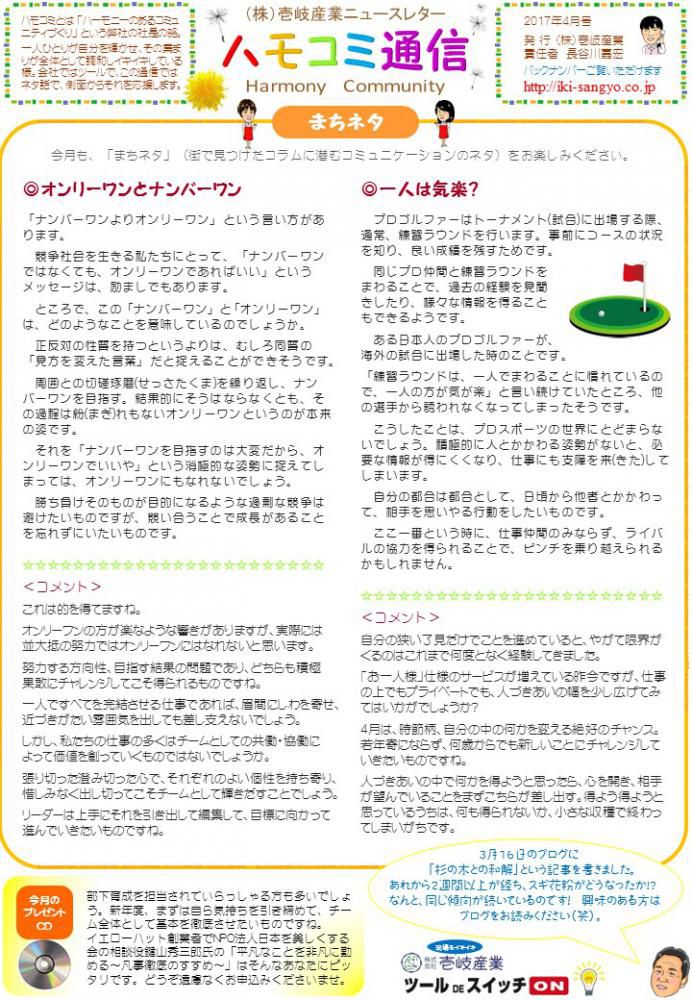 ハモコミ通信2017年4月号