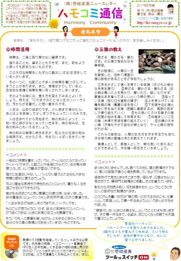 ハモコミ通信2017年5月号