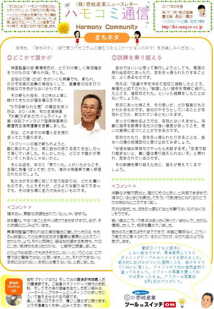 ハモコミ通信2017年6月号