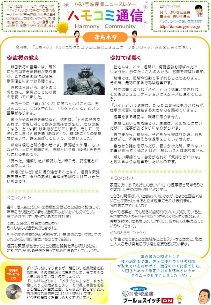 ハモコミ通信2017年7月号