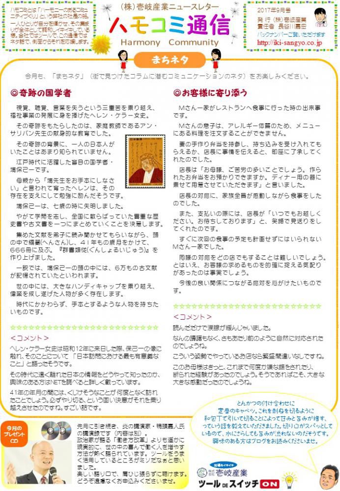 ハモコミ通信2017年9月号
