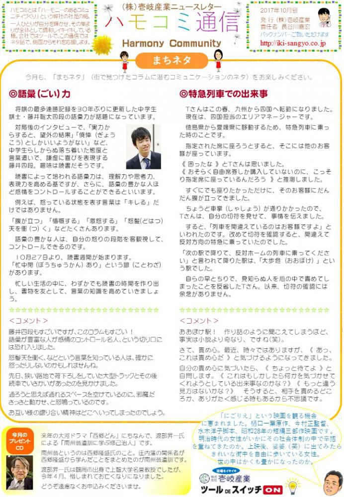 ハモコミ通信2017年10月号