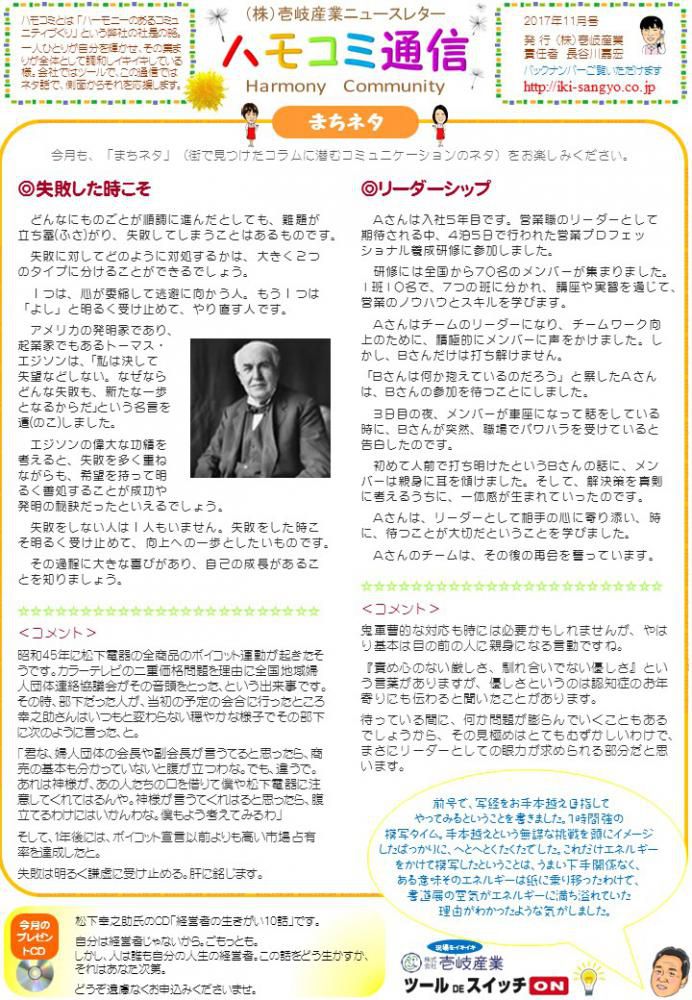 ハモコミ通信2017年11月号