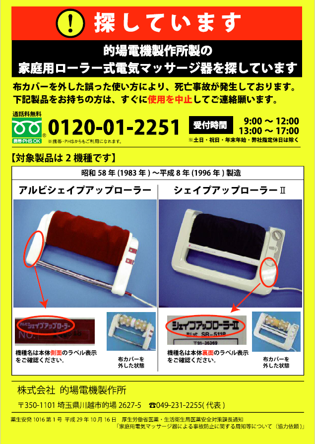 仙台市から　家庭用電気マッサージ器による事故防止について