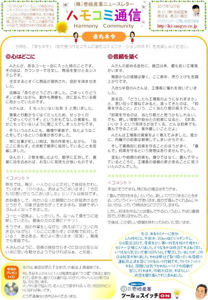 ハモコミ通信2017年12月号