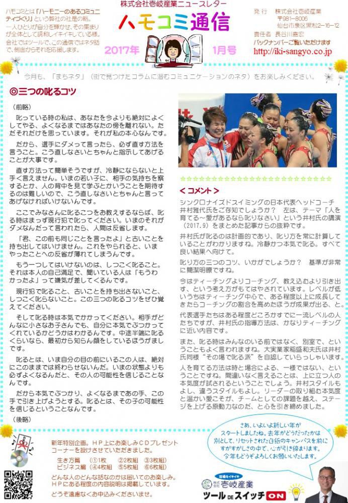 ハモコミ通信2018年1月号