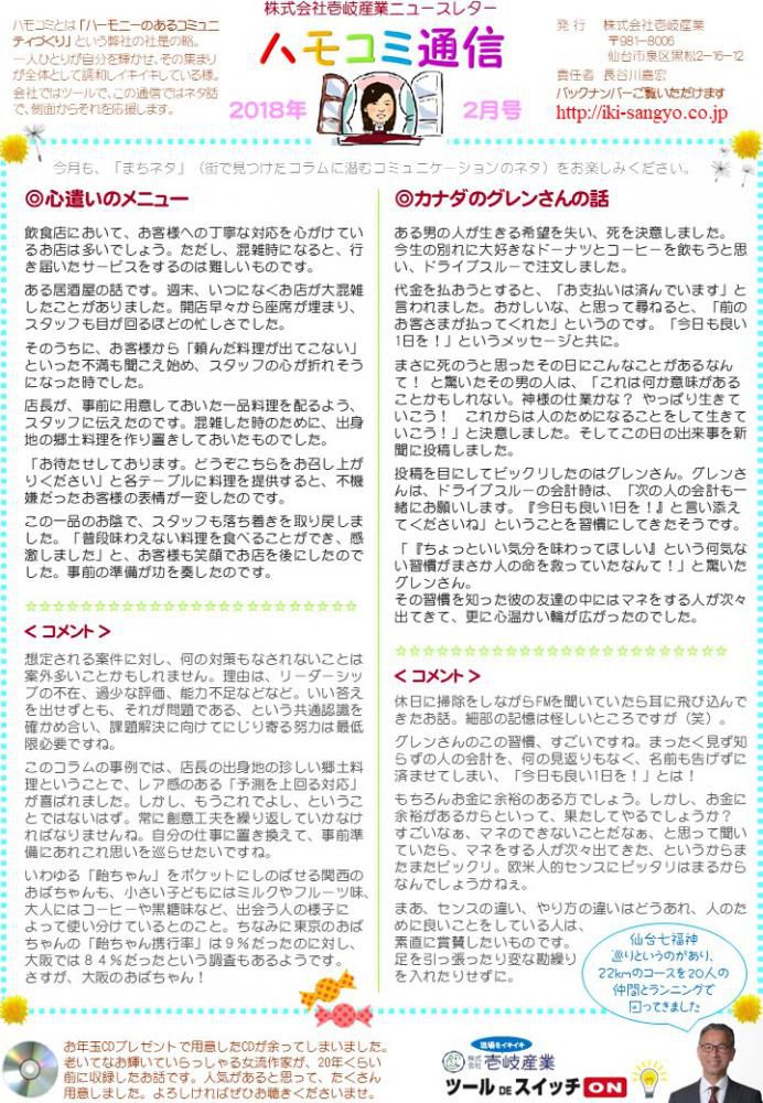 ハモコミ通信2018年2月号
