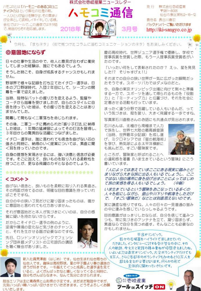 ハモコミ通信2018年3月号