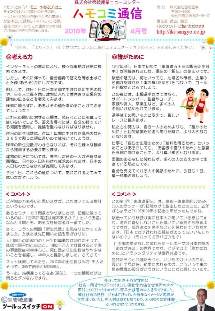 ハモコミ通信2018年4月号
