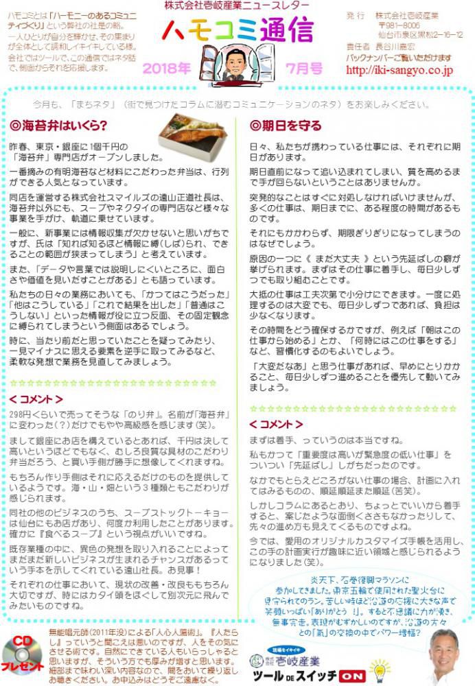 ハモコミ通信2018年7月号