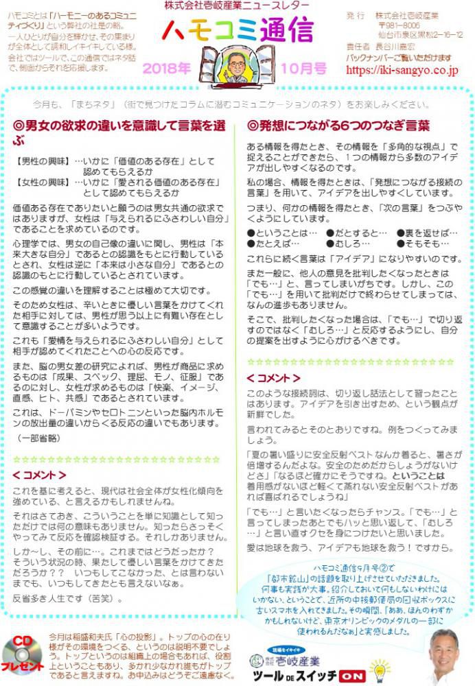 ハモコミ通信2018年10月号