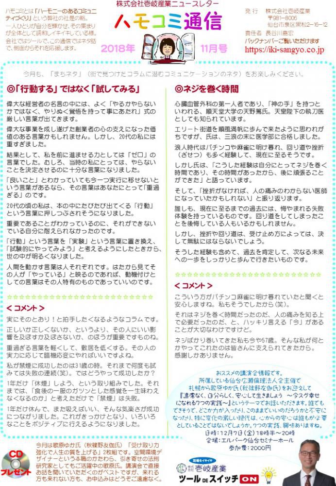 ハモコミ通信2018年11月号