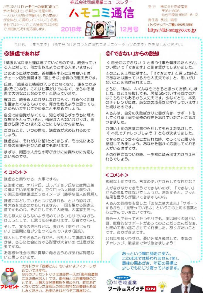 ハモコミ通信2018年12月号