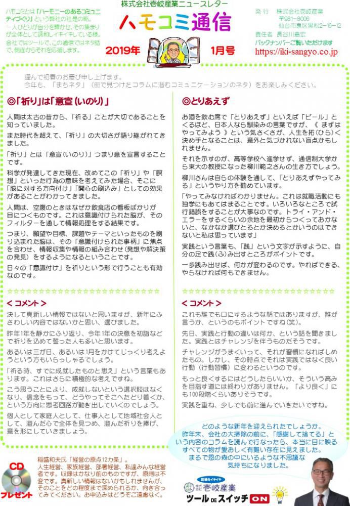 ハモコミ通信2019年1月号
