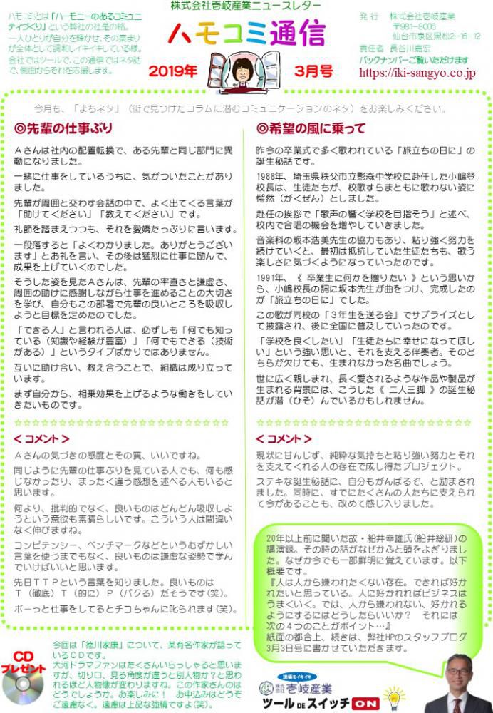 ハモコミ通信2019年3月号