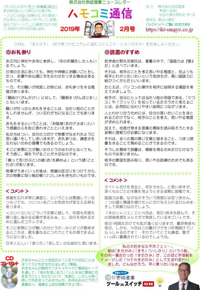 ハモコミ通信2019年2月号