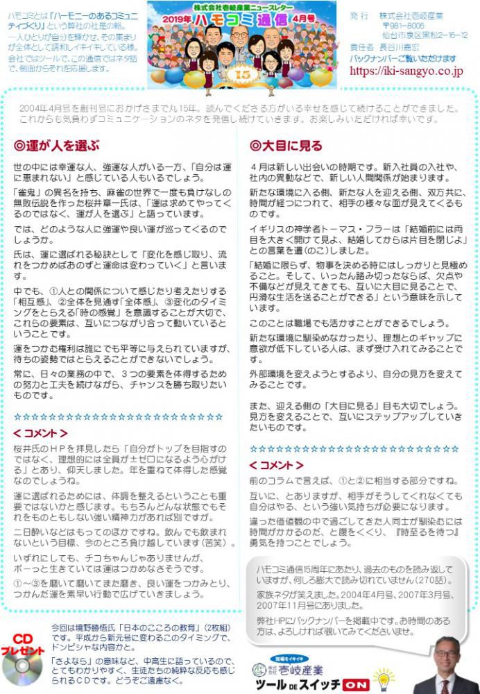 ハモコミ通信2019年4月号