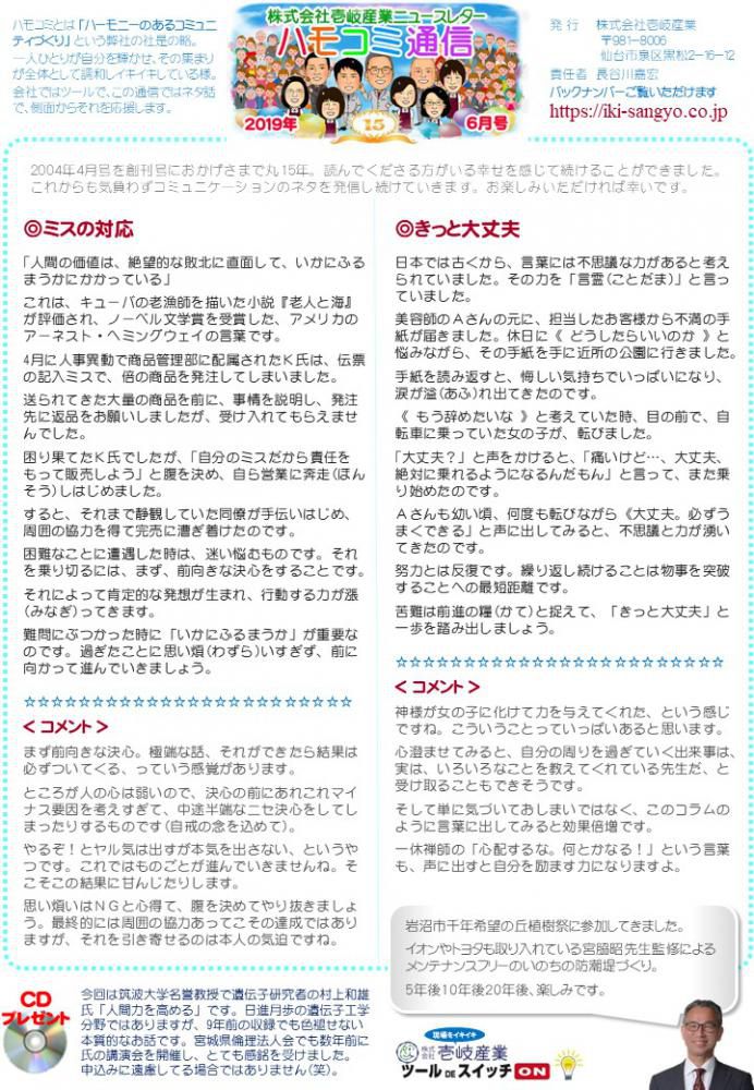 ハモコミ通信2019年6月号