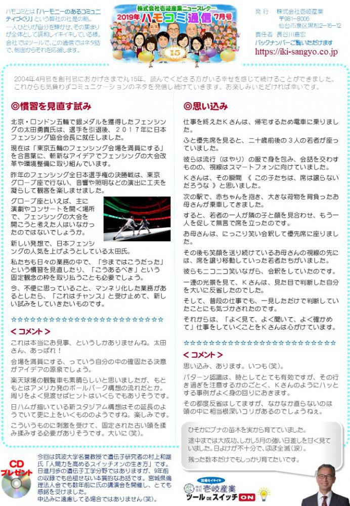 ハモコミ通信2019年7月号