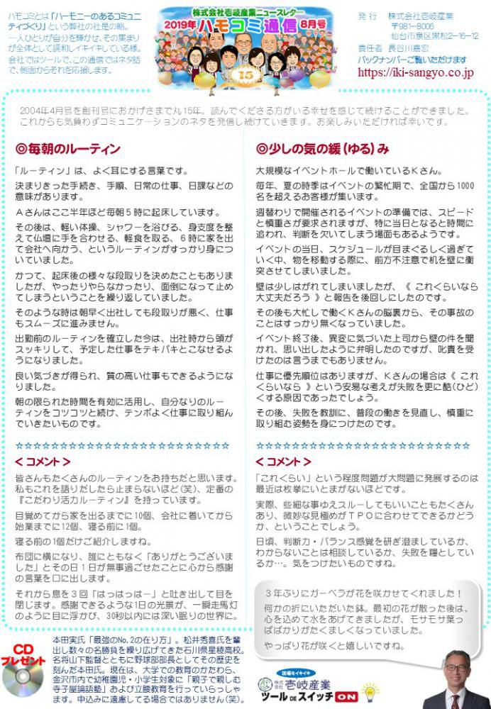 ハモコミ通信2019年8月号