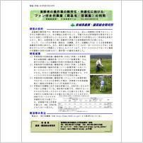 宮城県調査結果　ファン付き作業着（空調服）で軽労化・快適化