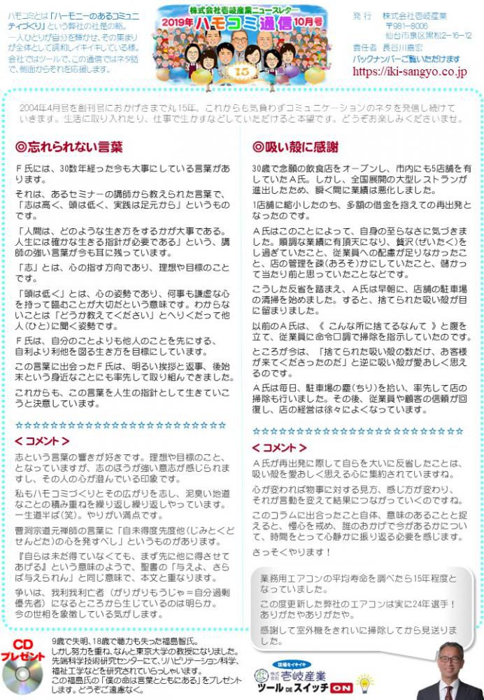 ハモコミ通信2019年10月号