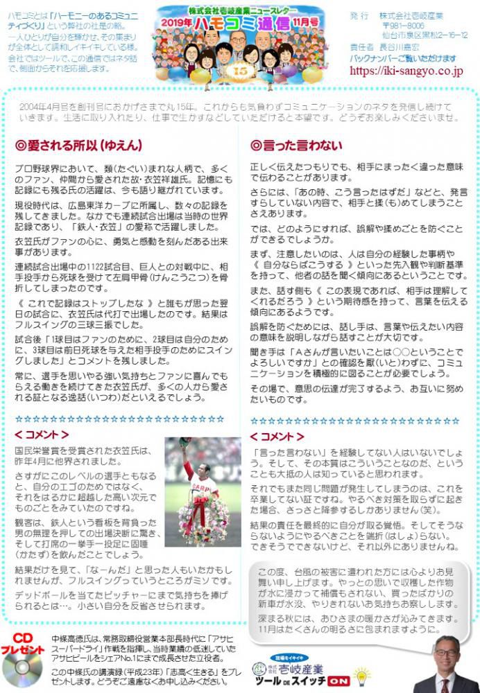 ハモコミ通信2019年11月号