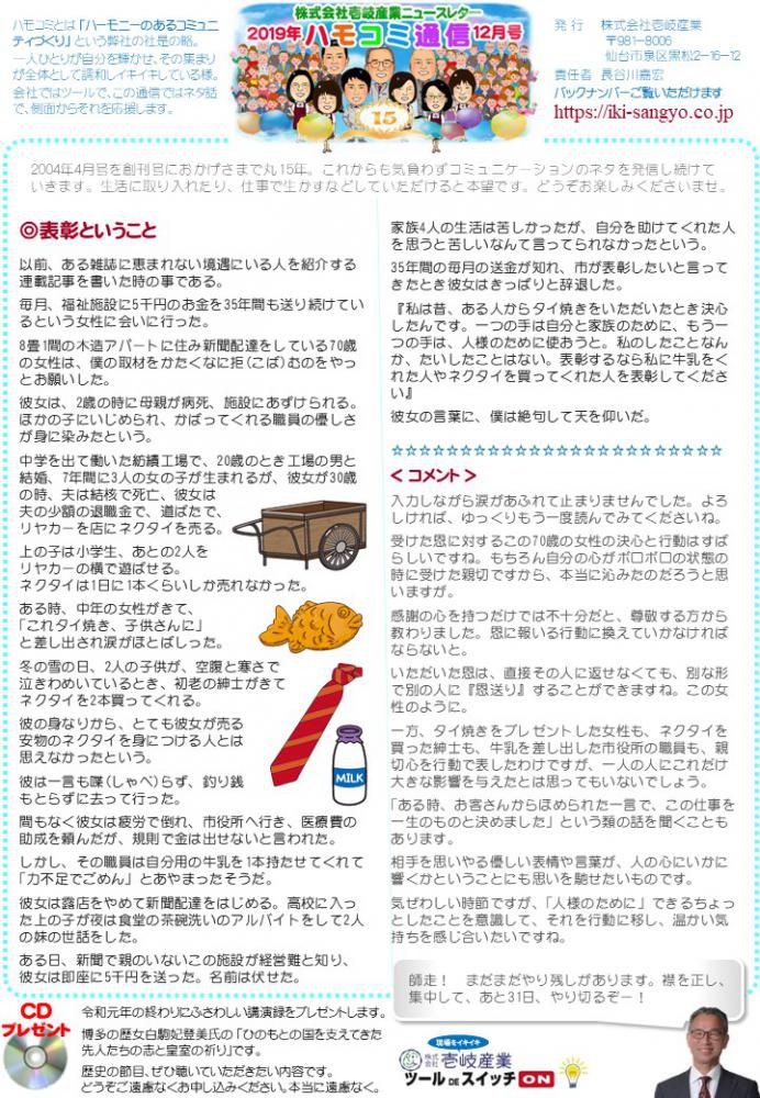 ハモコミ通信2019年12月号
