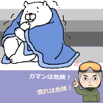 低体温症の予防に、予備知識と手軽にできる対策
