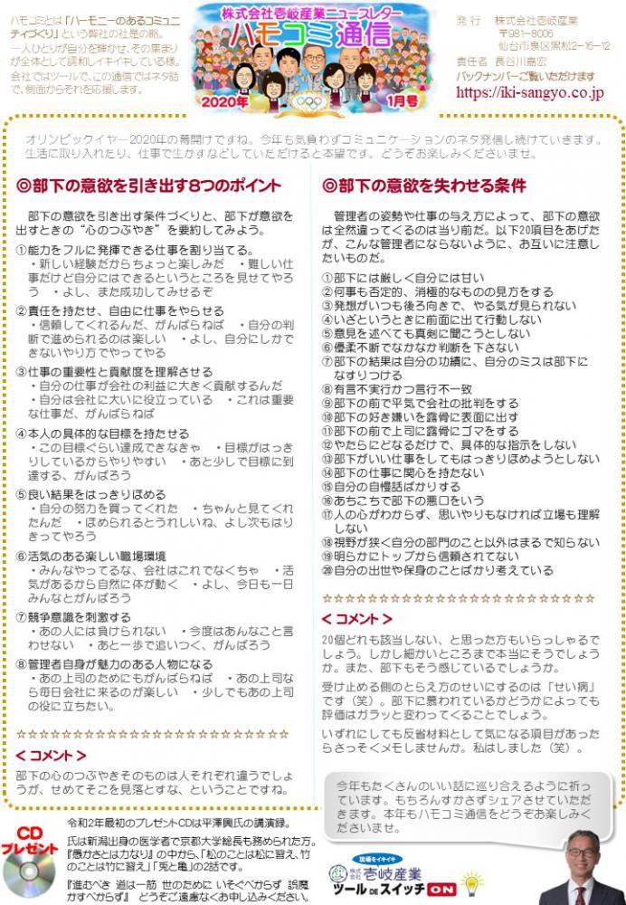 ハモコミ通信2020年1月号