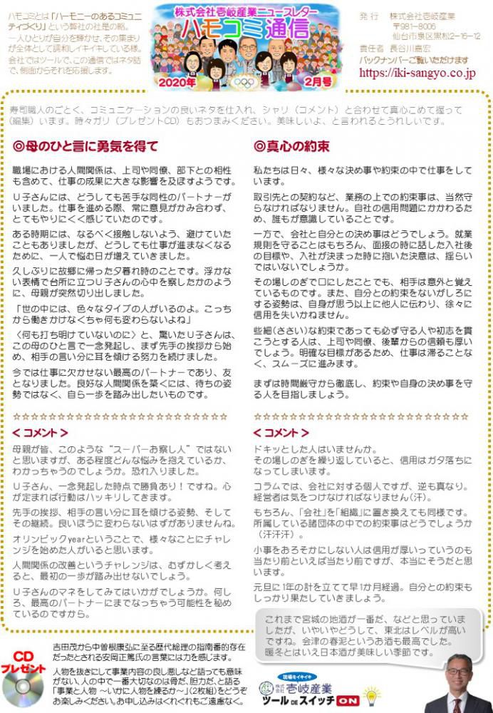 ハモコミ通信2020年2月号