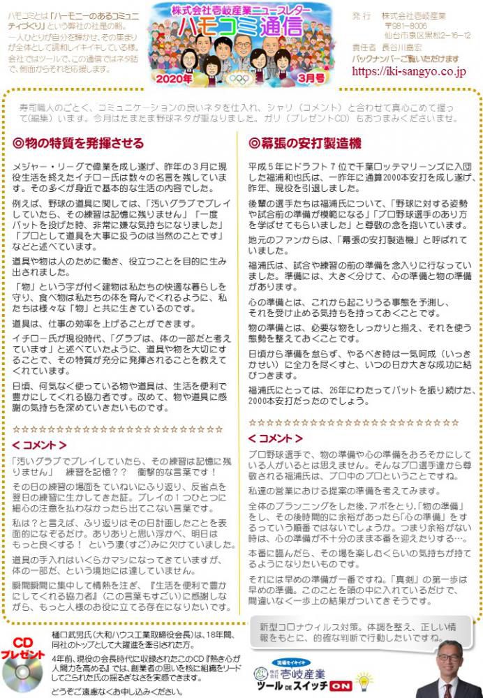 ハモコミ通信2020年3月号