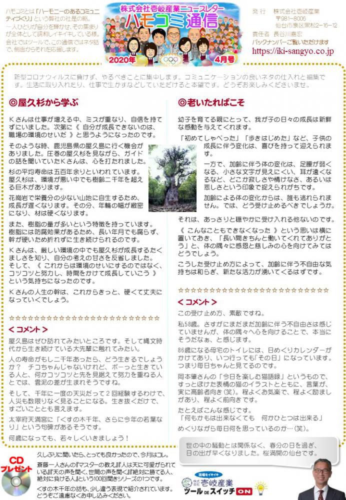ハモコミ通信2020年4月号