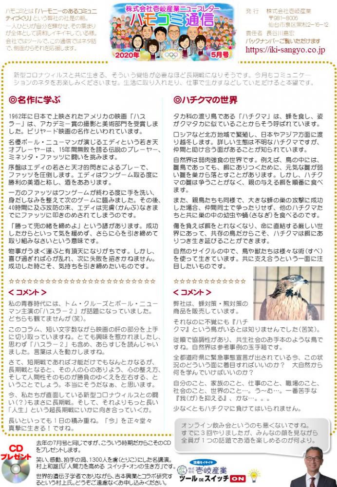 ハモコミ通信2020年5月号
