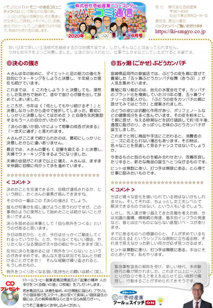 ハモコミ通信2020年6月号