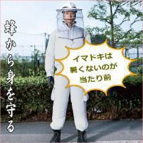 【防蜂用空調服】蜂の巣対策にファン付き作業着