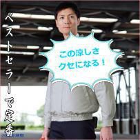 空調服KU90550【綿100%】着心地バツグン！送料無料
