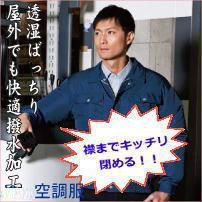 空調服KU90540【ポリ100％】暑さ・熱中症対策、夏の屋外作業に！ 