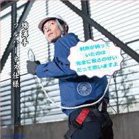 空調服【フルハーネス　綿】KU9055F 送料無料