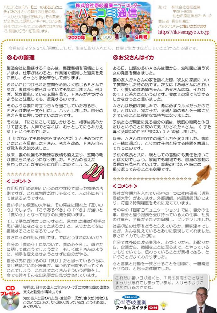 ハモコミ通信2020年9月号