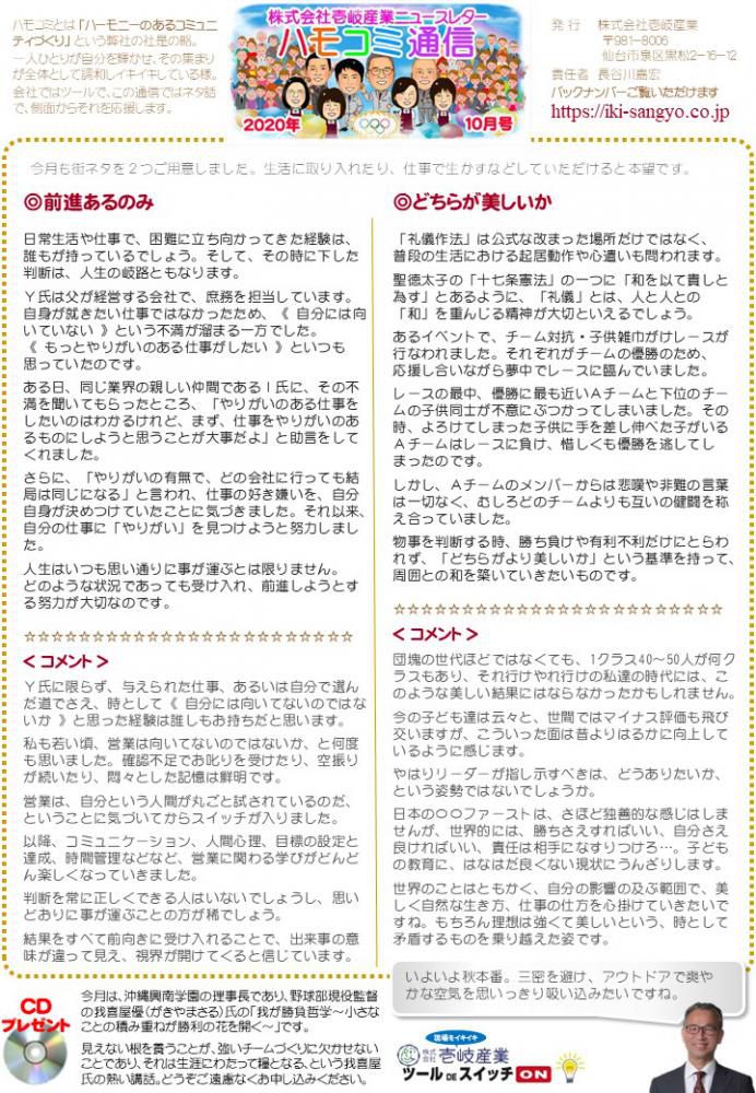 ハモコミ通信2020年10月号