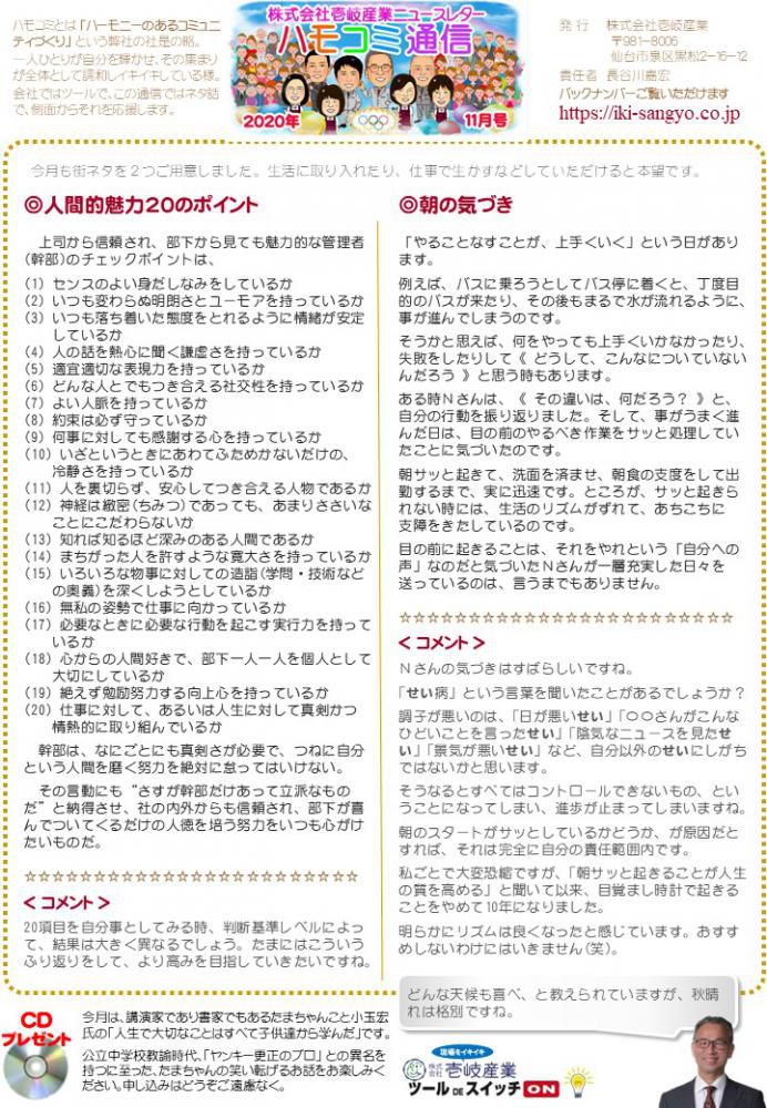 ハモコミ通信2020年11月号