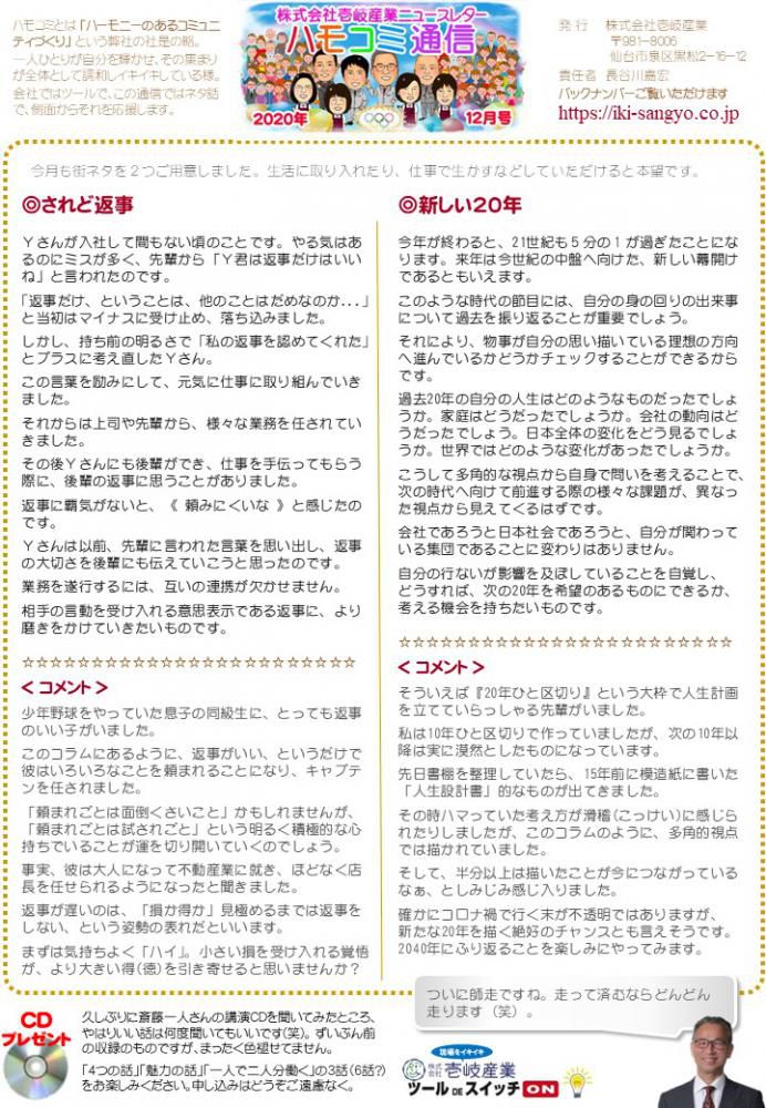ハモコミ通信2020年12月号
