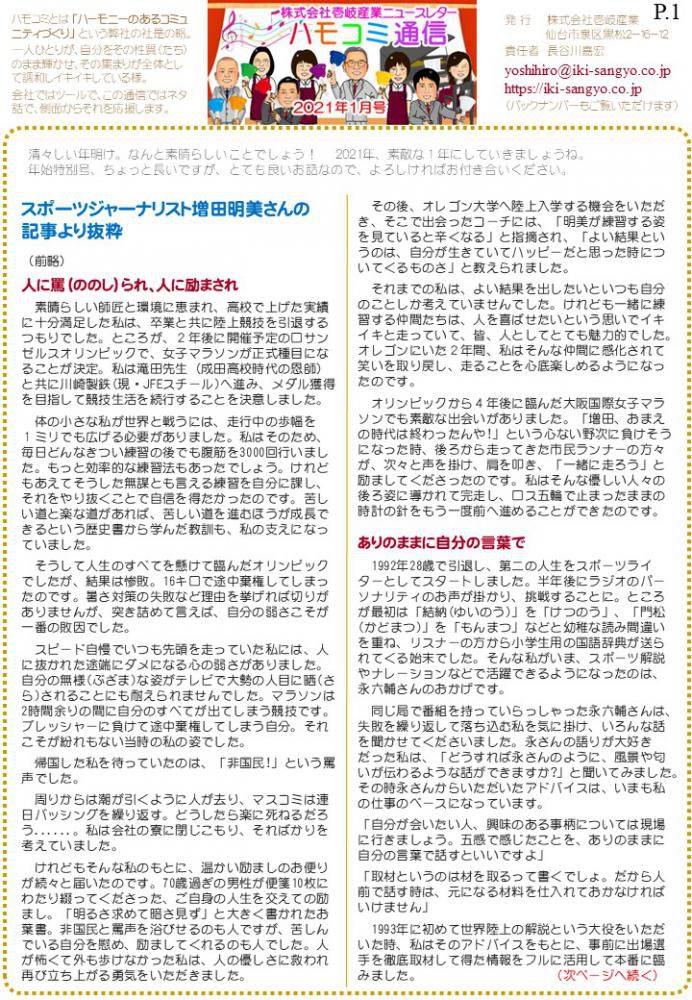 ハモコミ通信2021年1月号