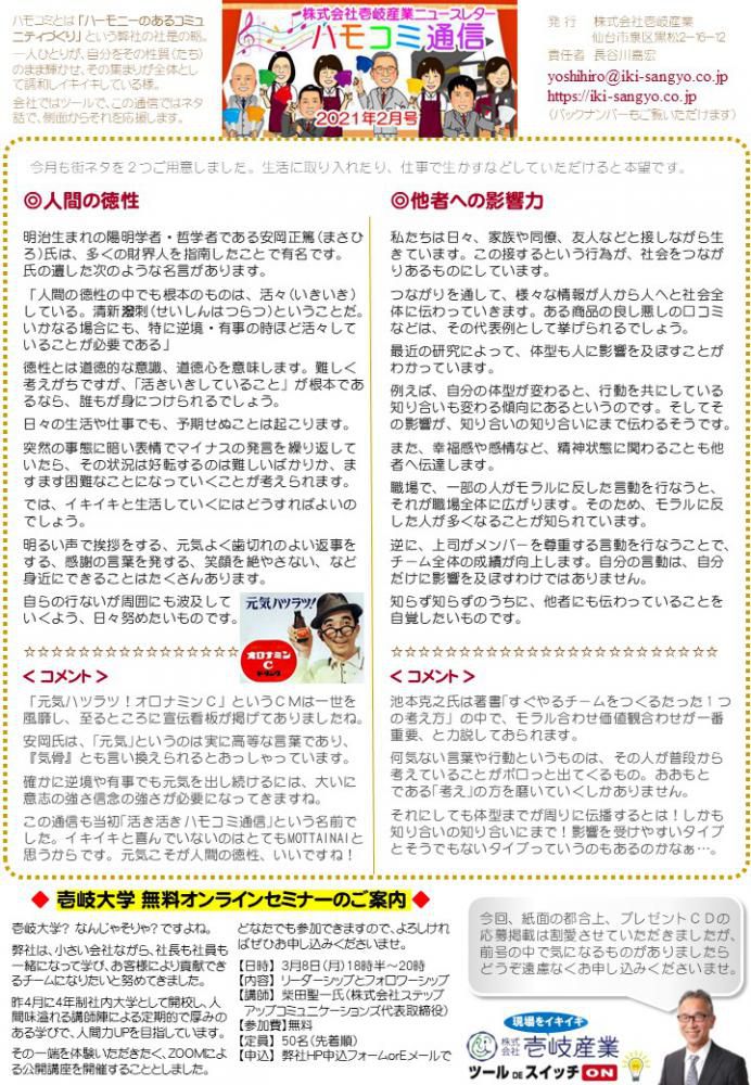 ハモコミ通信2021年2月号
