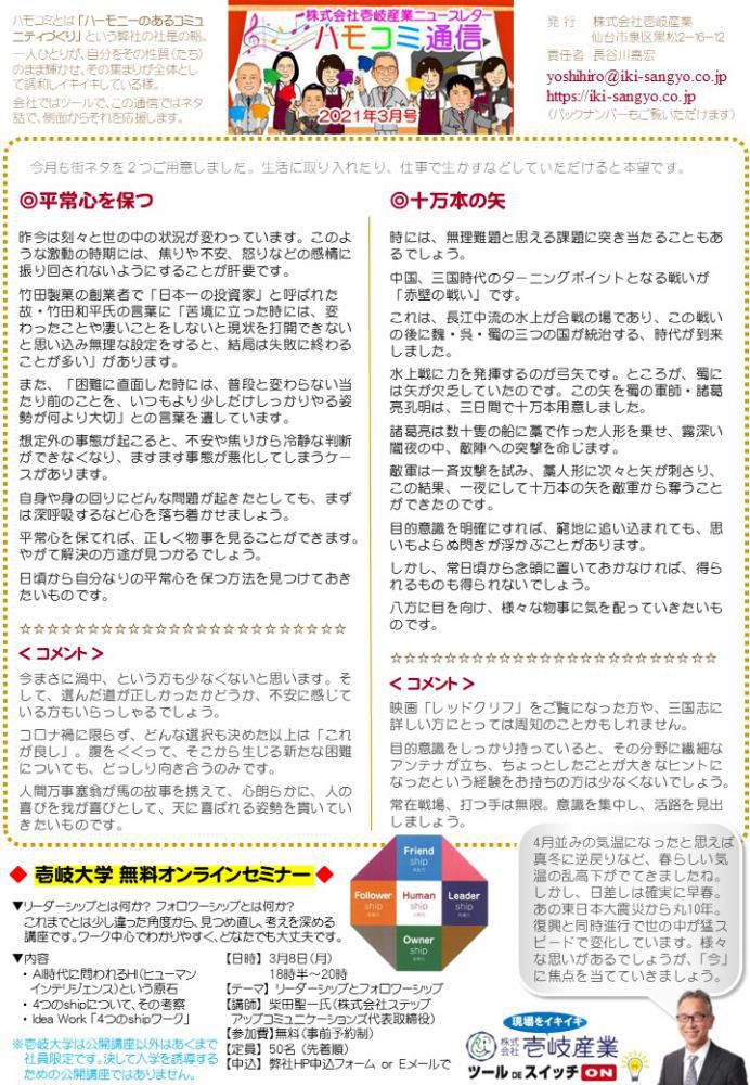 ハモコミ通信2021年3月号