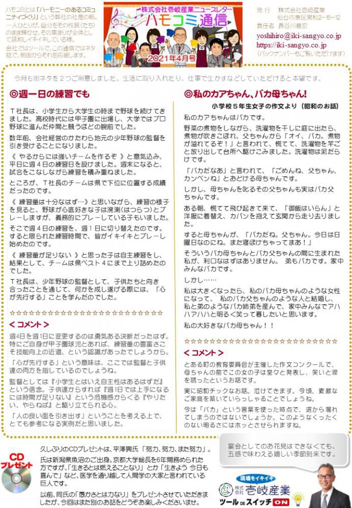 ハモコミ通信2021年4月号