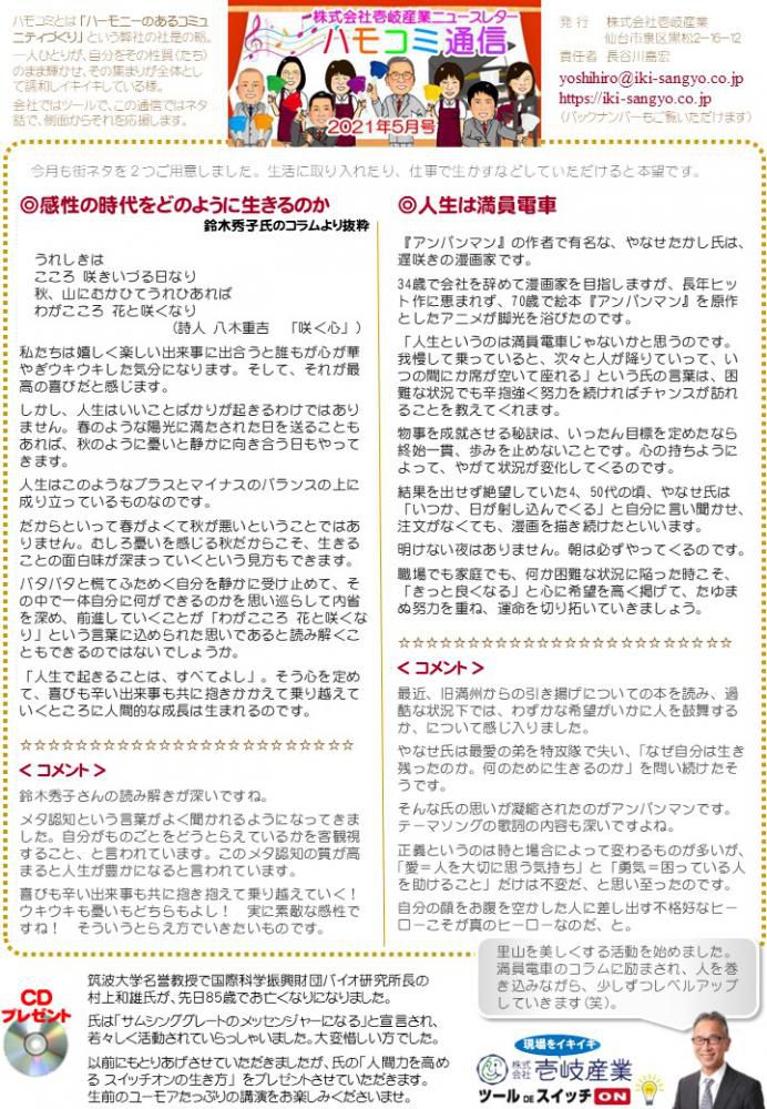 ハモコミ通信2021年5月号