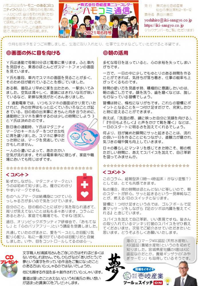 ハモコミ通信2021年6月号
