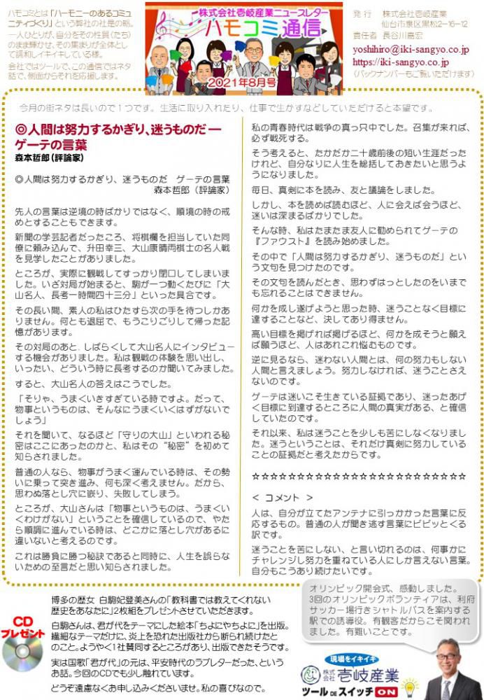 ハモコミ通信2021年8月号